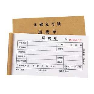 定制二联运费单货运车费收据司机运输费结账单报销单拉货收费小票