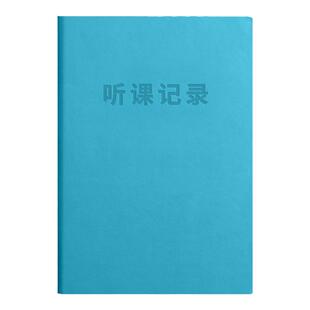教师课堂专用听课记录本学生用大学生幼儿园中小学英语老师幼师教案本加厚通用定制手册笔记本评课培训备课本