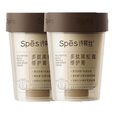 Spes多肽黑松露修护膏