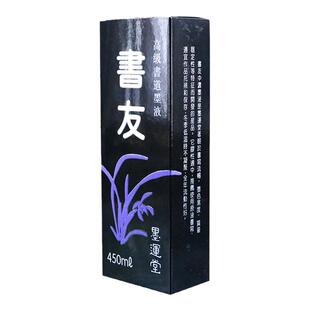 日本墨运堂中浓书友墨汁450ml轻胶毛笔字墨水书画练习书法墨汁