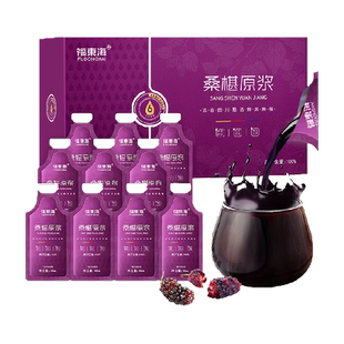 福东海桑葚原浆300ml桑椹汁袋装纯大果桑葚鲜榨原浆桑果汁送礼