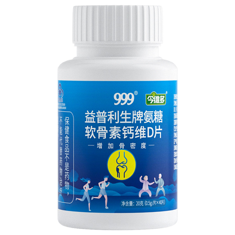 999氨糖软骨素钙片3瓶优惠价