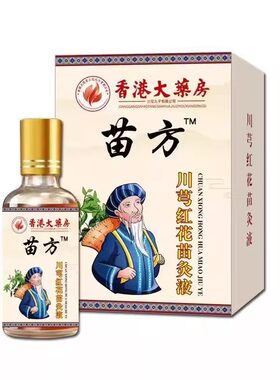 川芎红花苗灸液肩颈腰腿膝背舒缓