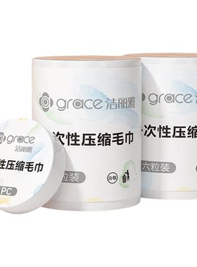 洁丽雅压缩毛巾纯棉加厚