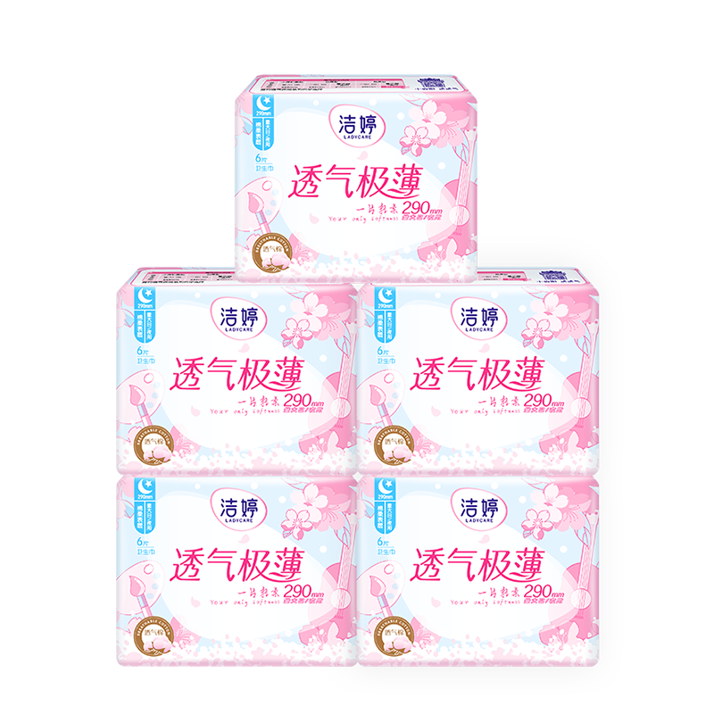 洁婷樱花透气超薄卫生巾日夜兼用