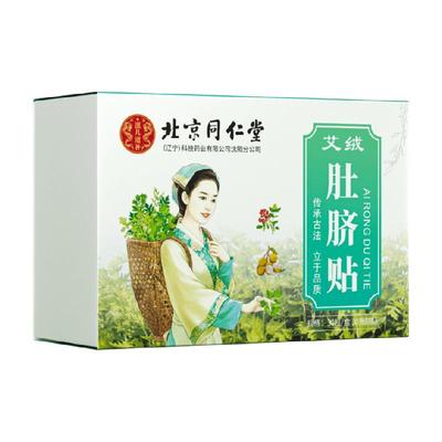 北京肚脐贴同仁堂调理湿气湿寒排毒