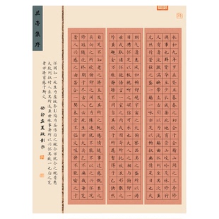 文墨苑A3款264格兰亭集序硬笔书法作品纸学生成人笔墨中国比赛8K