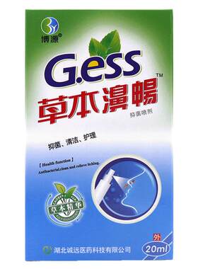 正品雪山百草牌草本濞畅喷剂可搭鼻畅濞舒爽疏通喷雾