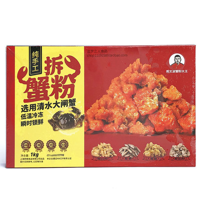 周文波蟹粉大王大闸蟹