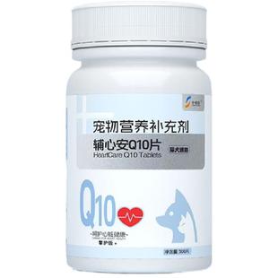 中博特宠物辅酶Q10猫猫狗狗强心脏专用