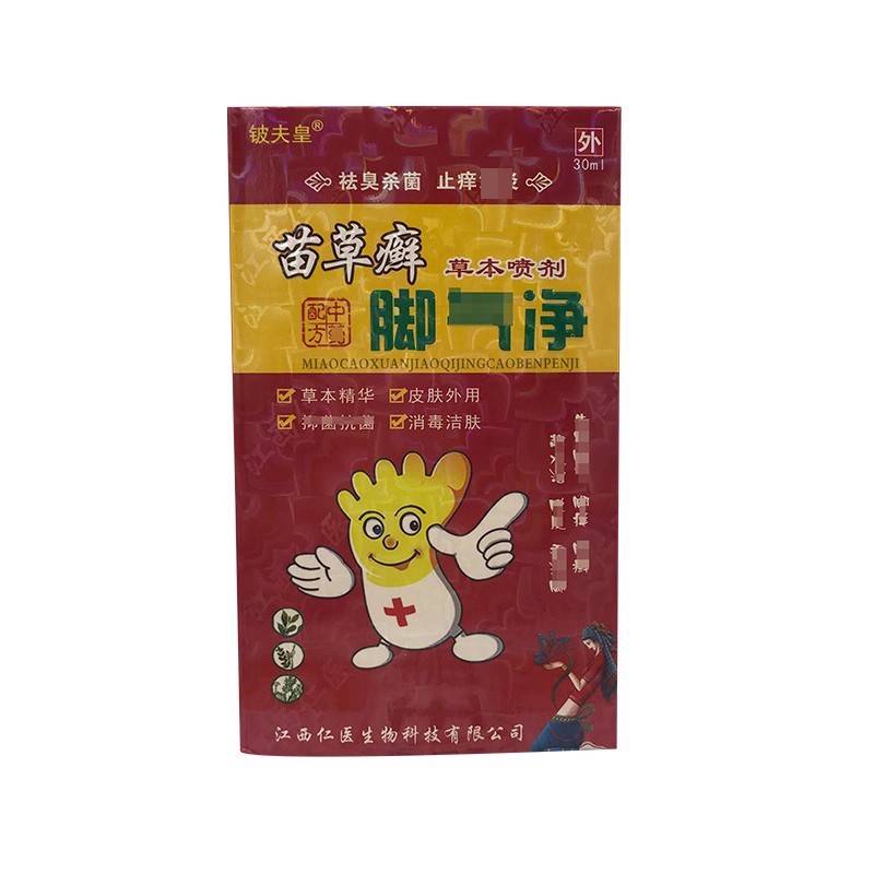 正品铍夫皇苗草藓脚气净草本喷剂