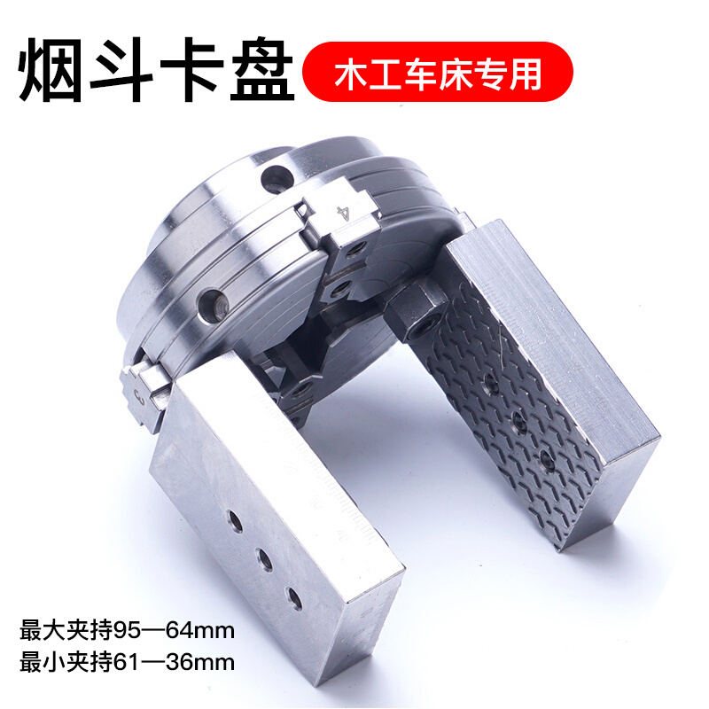 。木工车床盘4寸6寸8寸 旋转0寸1定心英寸四爪烟斗爪卡联动回旋自