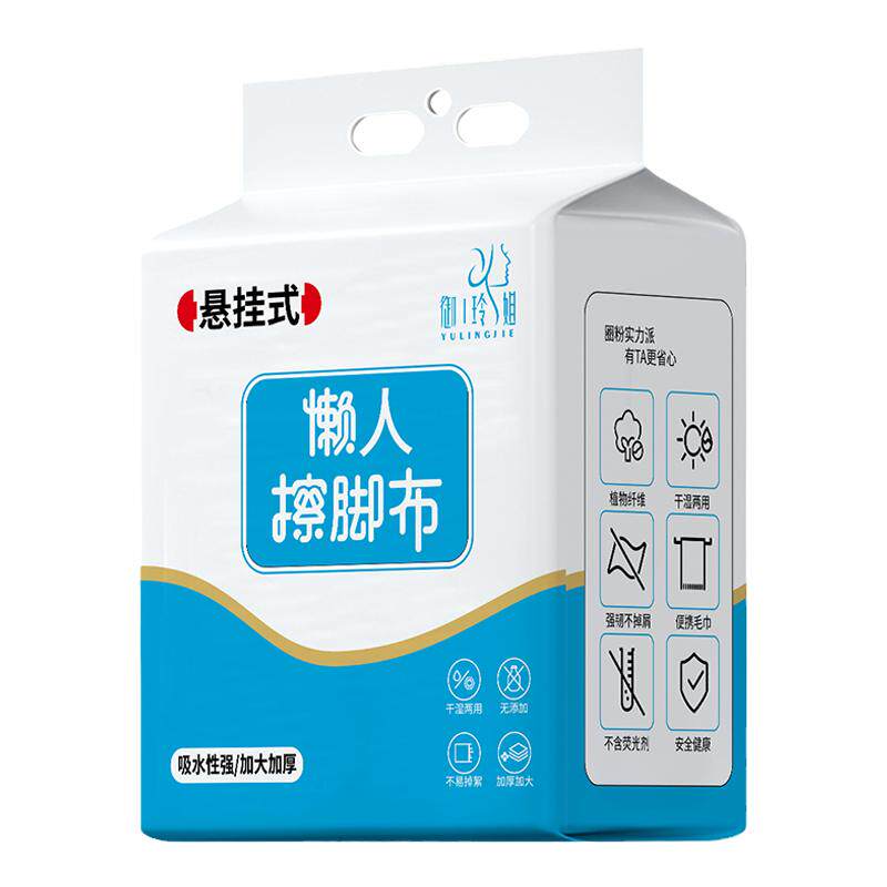御玲姐一次性擦脚巾悬挂式家用纸巾加厚大懒人足浴抹脚布洗脚毛巾