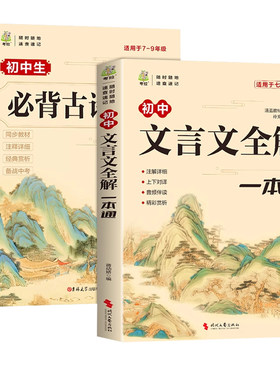 2025新版初中必背古诗词和文言文