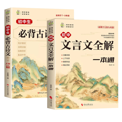 2025新版初中必背古诗词和文言文