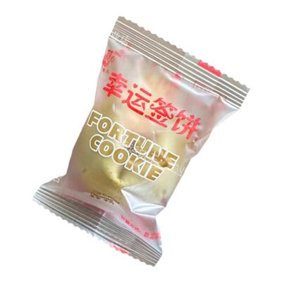 【幸运签饼】30只 fortune cookie幸运签语饼干祝福幸运励志纸条