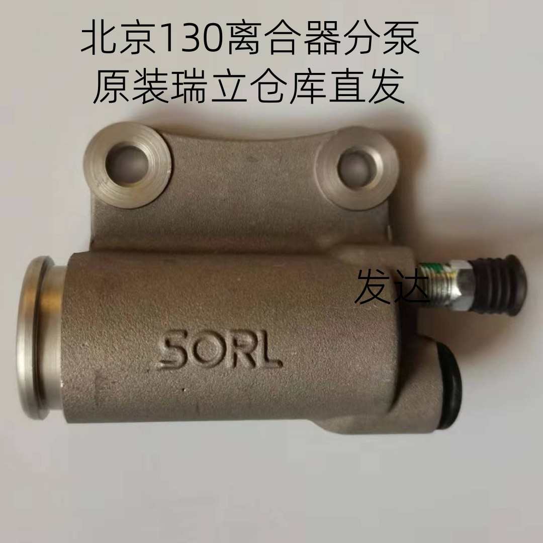 北京JAC江淮汽车轻卡福田货车 BJ130离合器分泵 14英虎玉米收割机