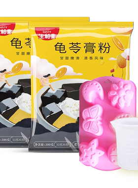 生和堂家用自制DIY龟苓膏粉