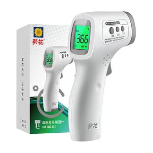 葵花额温枪婴幼儿医专用精度体温枪测温仪电子体温计家用官方正品
