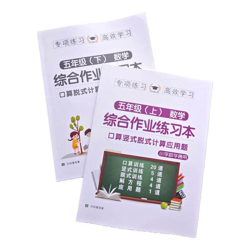五年级上下册数学口算题卡本列竖式脱式计算解方程应用题混合运算