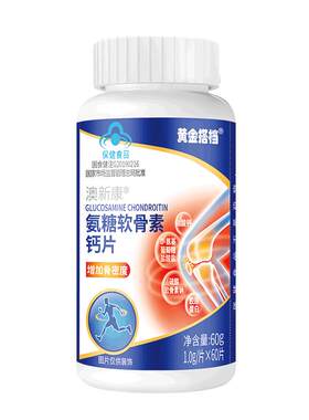黄金搭档氨糖软骨素钙片关节健康