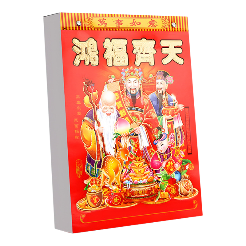 【传统正版】万年历老黄历2026年