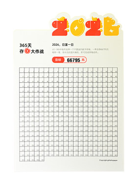 hellopaper2026存钱日历桌面摆台