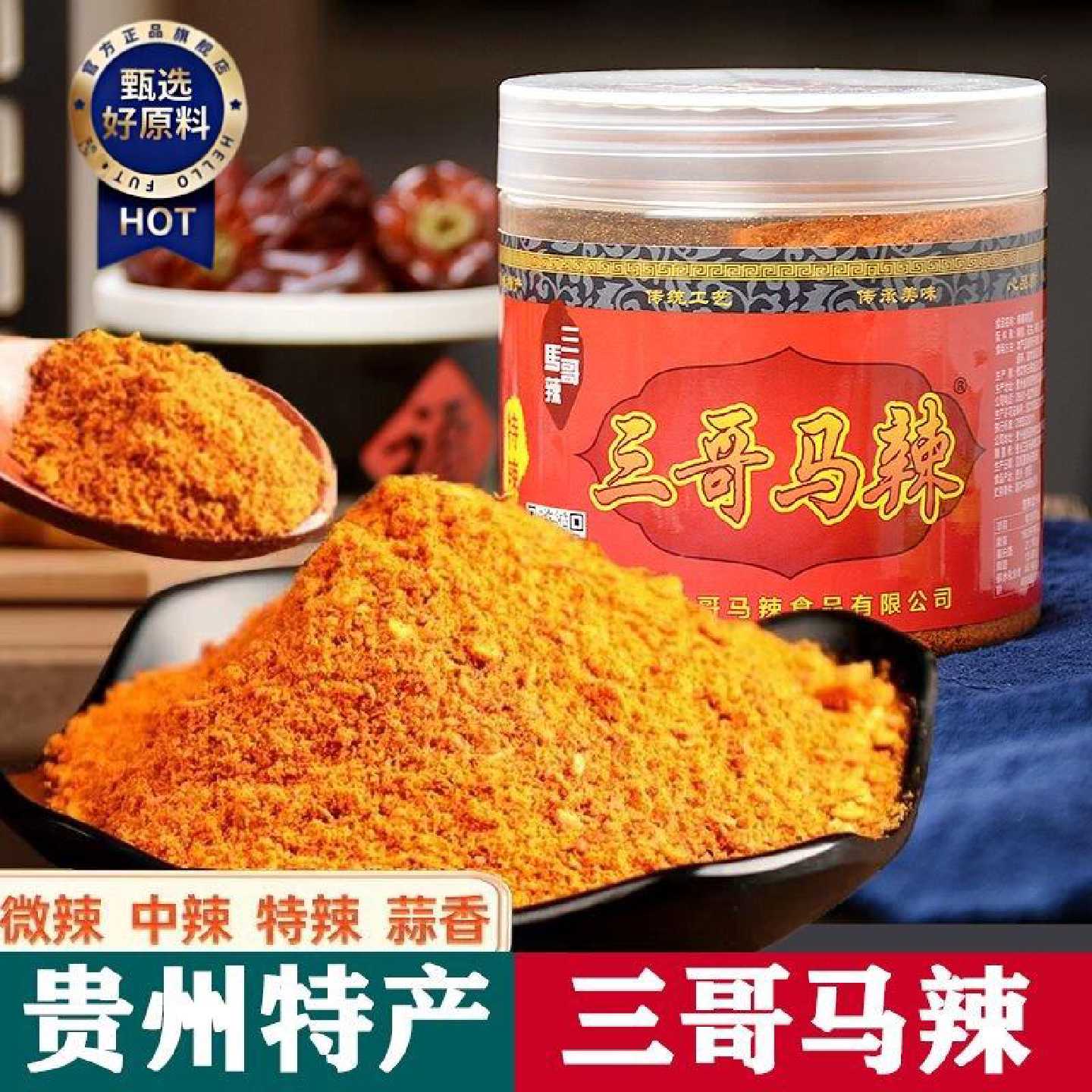 贵州特产三哥马辣烙锅修文烧烤辣椒粉特辣麻辣超辣正宗五香辣椒面