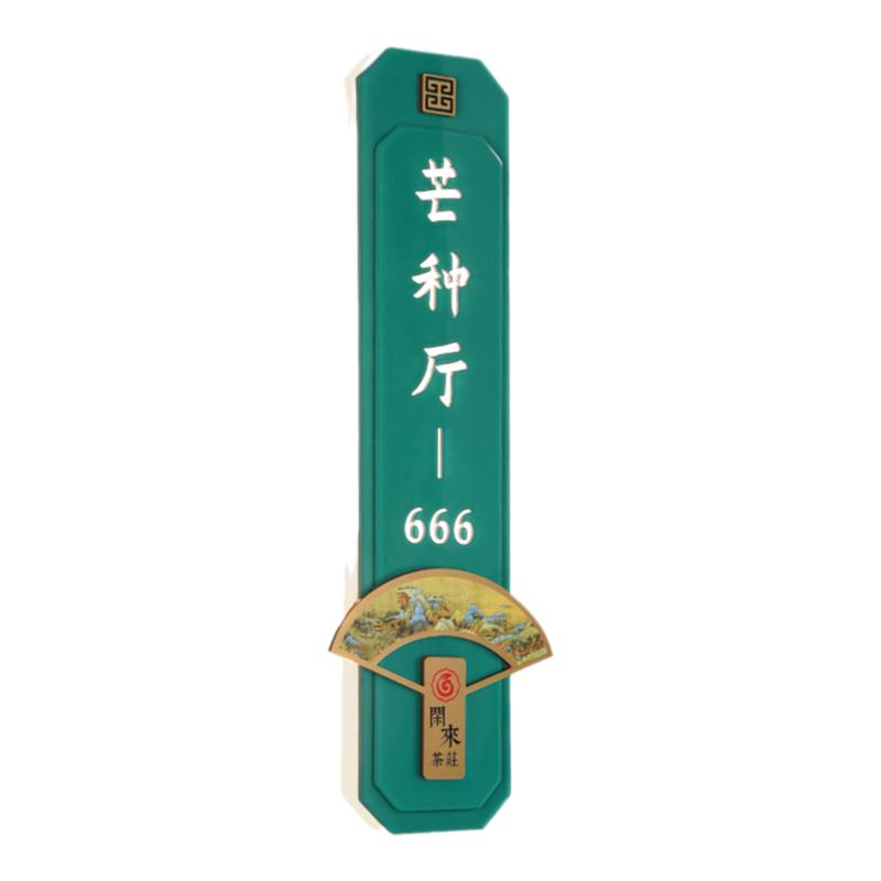 国风亚克力发光包厢门牌定制