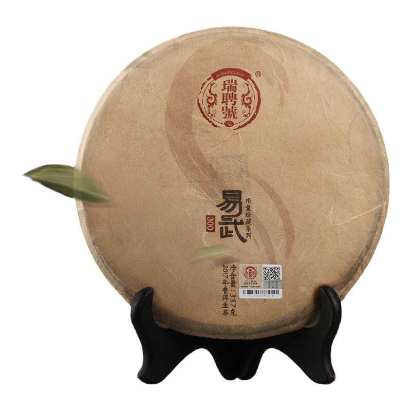 2017年易武茶叶瑞聘号生茶357g