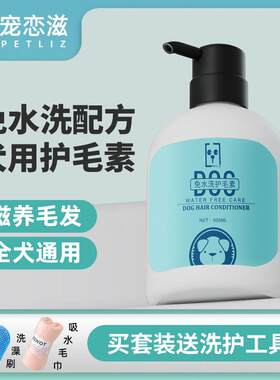 狗狗通用免水洗护毛素干洗柔顺护毛滋润固色持久留香宠物用品犬用