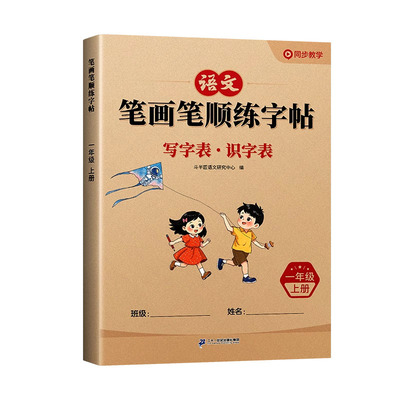 2025新版一年级语文同步练字帖