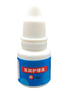 新打耳洞消炎护理液养耳眼
