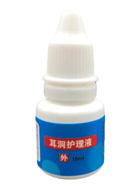 新打耳洞消炎护理液养耳眼