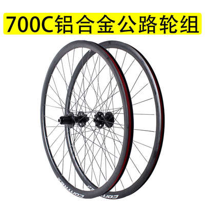 700c公路车桶轴轮组砾石瓜车碟刹款桶轴120响轮组前二后四培林