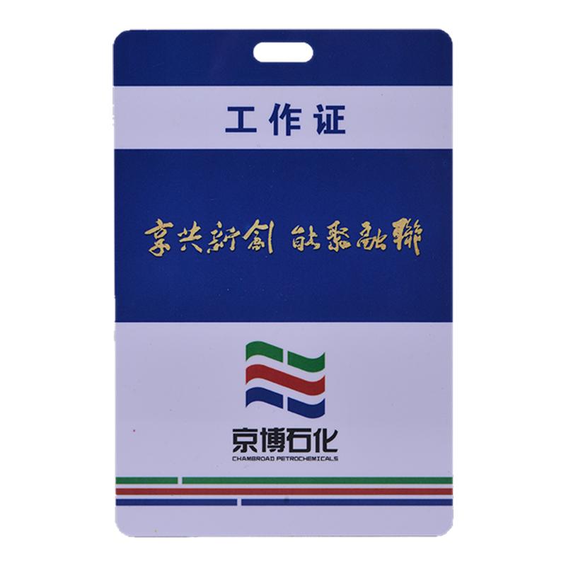 高清pvc工作证胸卡参会证嘉宾证代表证工牌定制胸牌人像卡定制