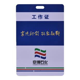 可定制PVC工作证员工牌胸卡出入证参会证嘉宾证胸牌可加急