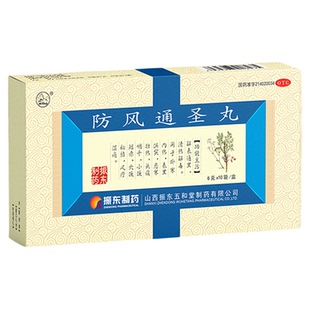 振东防风通圣丸痛圣丸清热解毒治疗荨麻疹内服药防风通圣非颗粒散