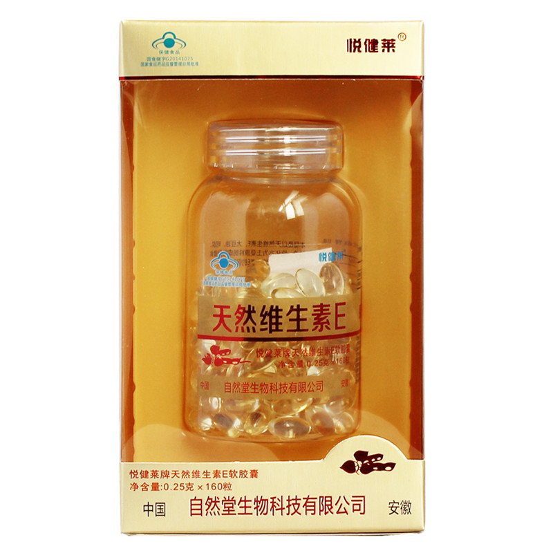 160粒自然堂悦健莱软胶囊维生素E