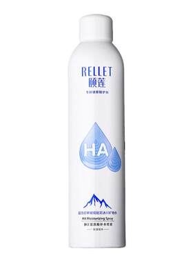 Rellet/颐莲喷雾补水保湿清爽