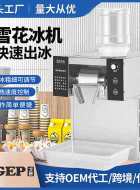 源头厂家雪花冰机摆摊用全自动商用雪花机网红甜品绵绵冰机雪冰机