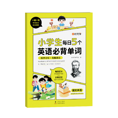 小学生每日5个英语必背单词