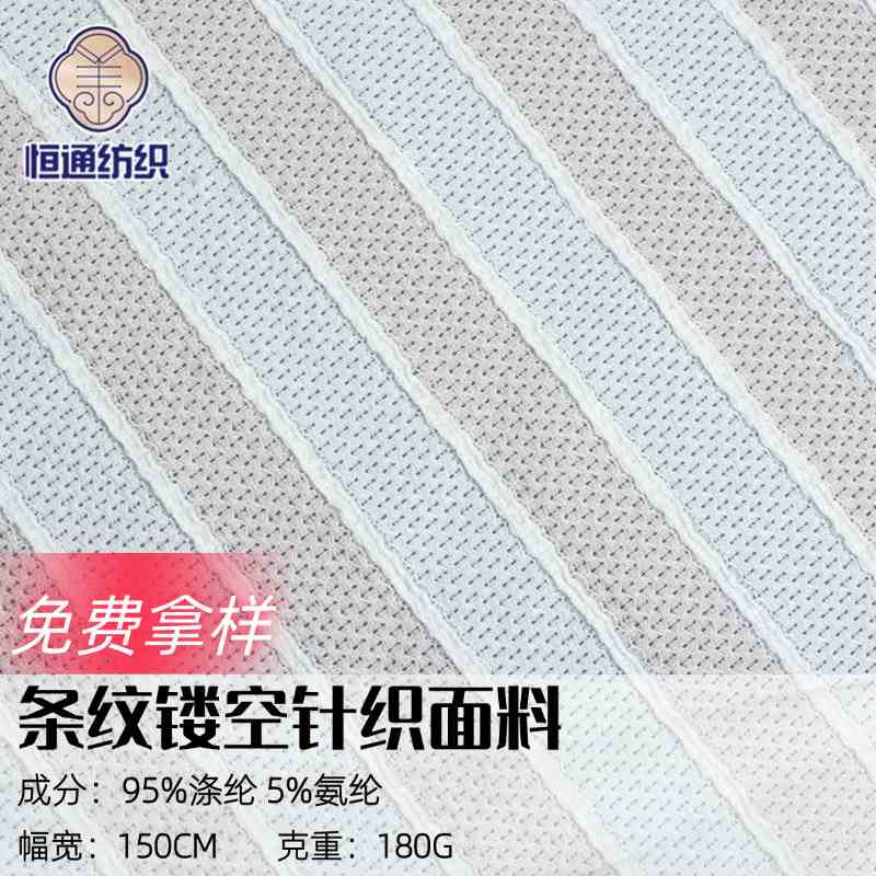 180g 双色网眼提花条纹 镂空针织面料 跨境网纱弹力网布时装布料