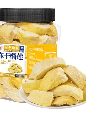 每果时光泰国进口榴莲冻干