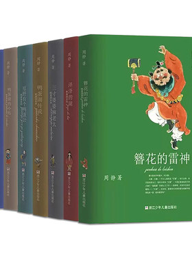 鸭蛋湖系列全8册 周静系列童话作品集泽泽的湖传说三寸婆婆麻老太田螺姑娘鸭蛋湖的小岛簪花的雷神山神老头儿原野有个鸭蛋公课外书