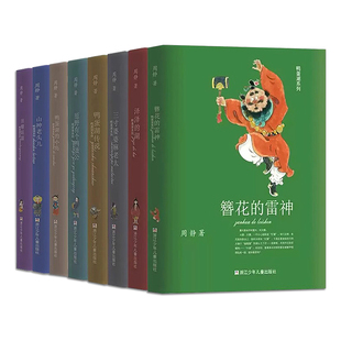 鸭蛋湖系列全8册 周静系列童话作品集泽泽的湖传说三寸婆婆麻老太田螺姑娘鸭蛋湖的小岛簪花的雷神山神老头儿原野有个鸭蛋公课外书
