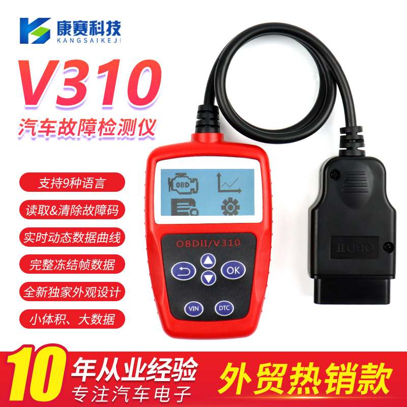 外贸热销款V310读码种9语言诊断仪obd支持OBD2卡汽车