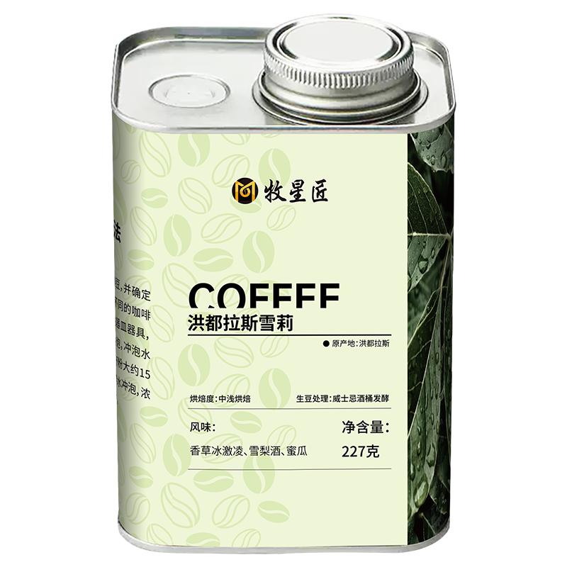 洪都拉斯雪莉咖啡豆威士忌酒桶发酵手冲冰美式精品烘焙咖啡豆意式