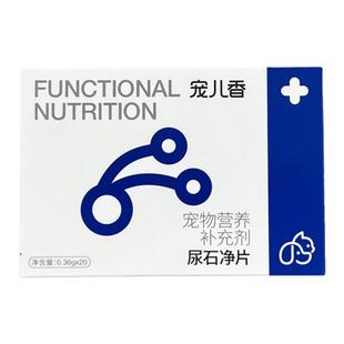 宠儿香尿石净片犬猫通用呵护泌尿结晶排尿困难鸟粪石利尿营养补充