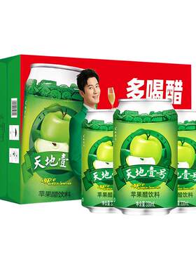 天地壹号苹果醋饮料整箱330mlx12罐送3罐经典版清爽解腻线下同款